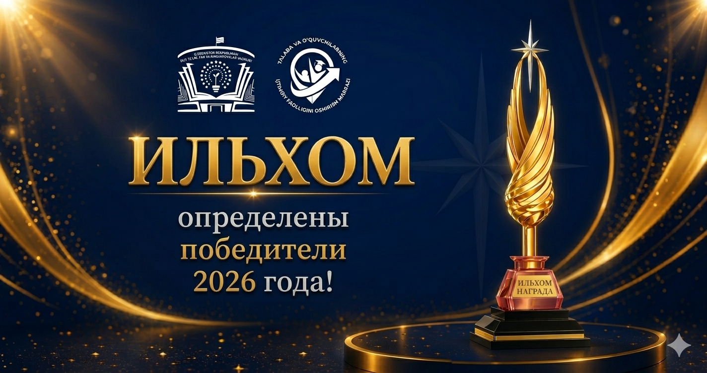 Министерство высшего образования, науки и инноваций торжественно наградило победителей премии «Илхом»!