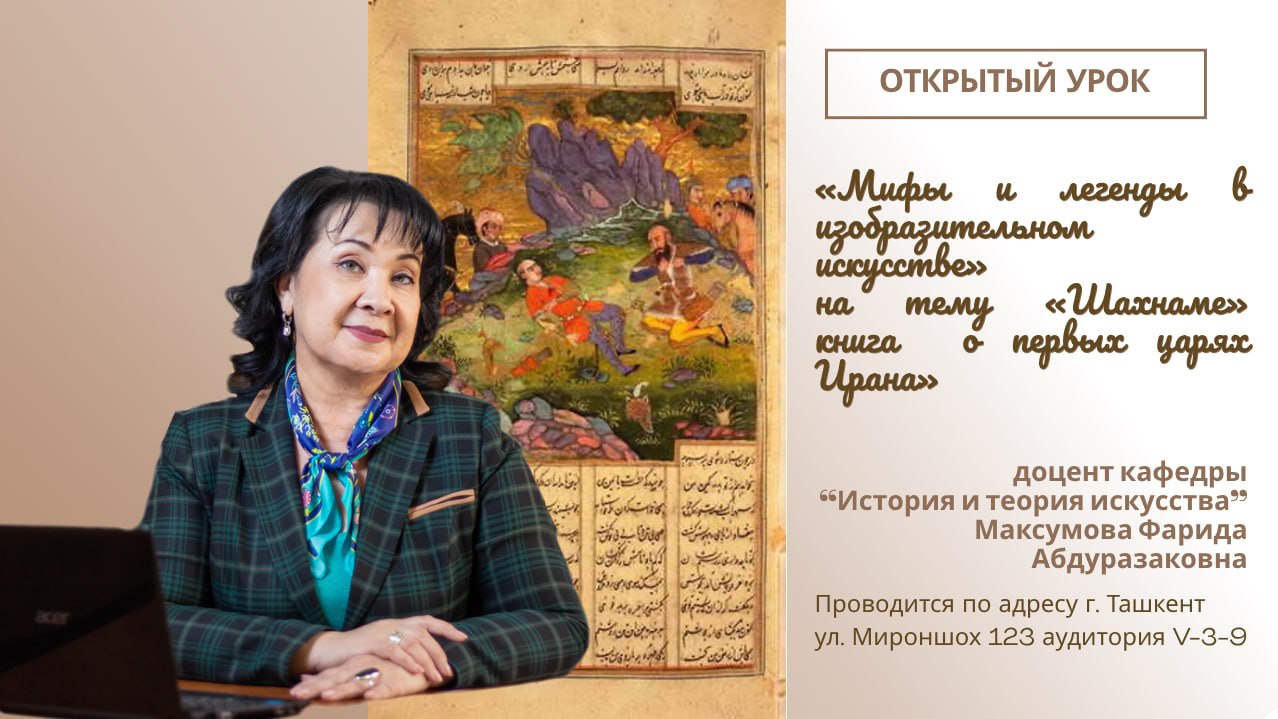 Откройте тему "Шахнама Фирдоуси: легенды и предания".