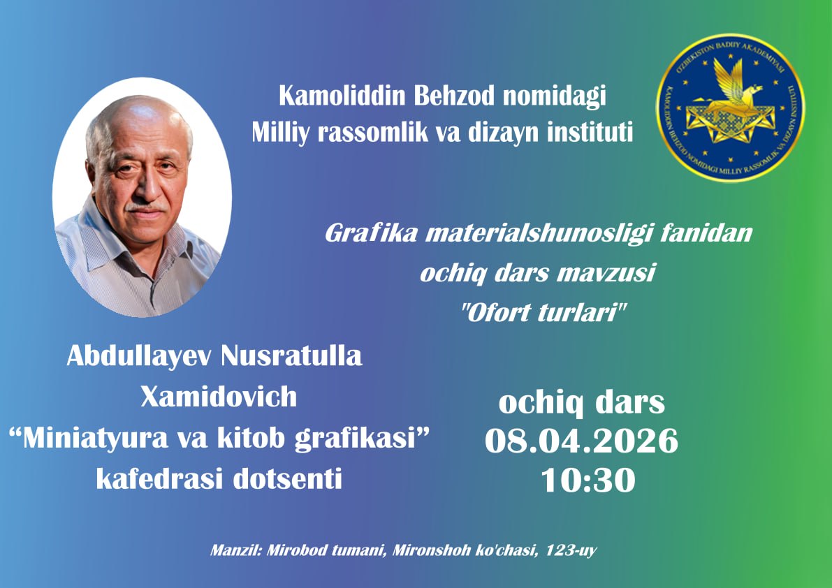 Открытый урок "Виды гравюры".